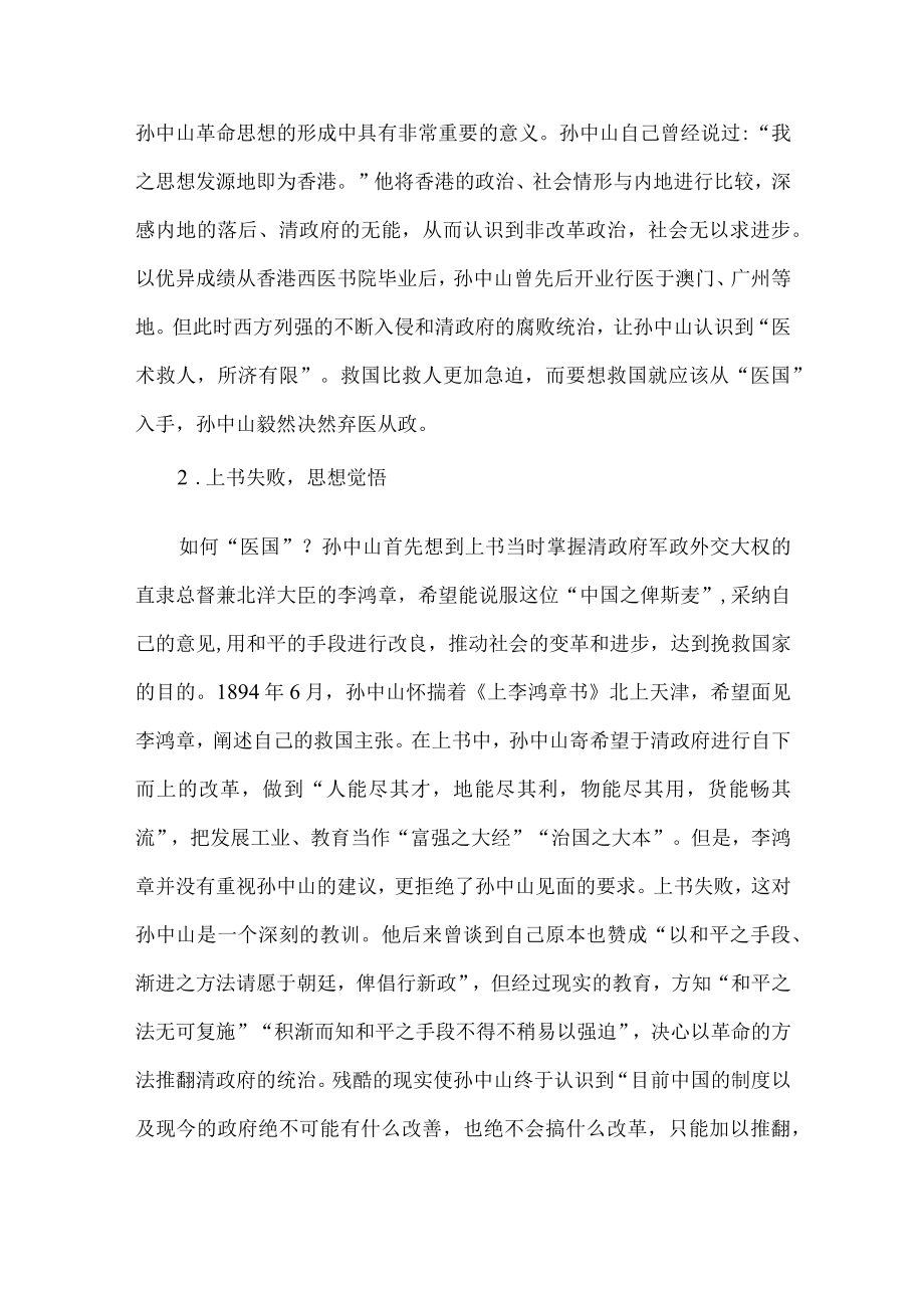 孙中山如何走上革命之路？.docx_第2页