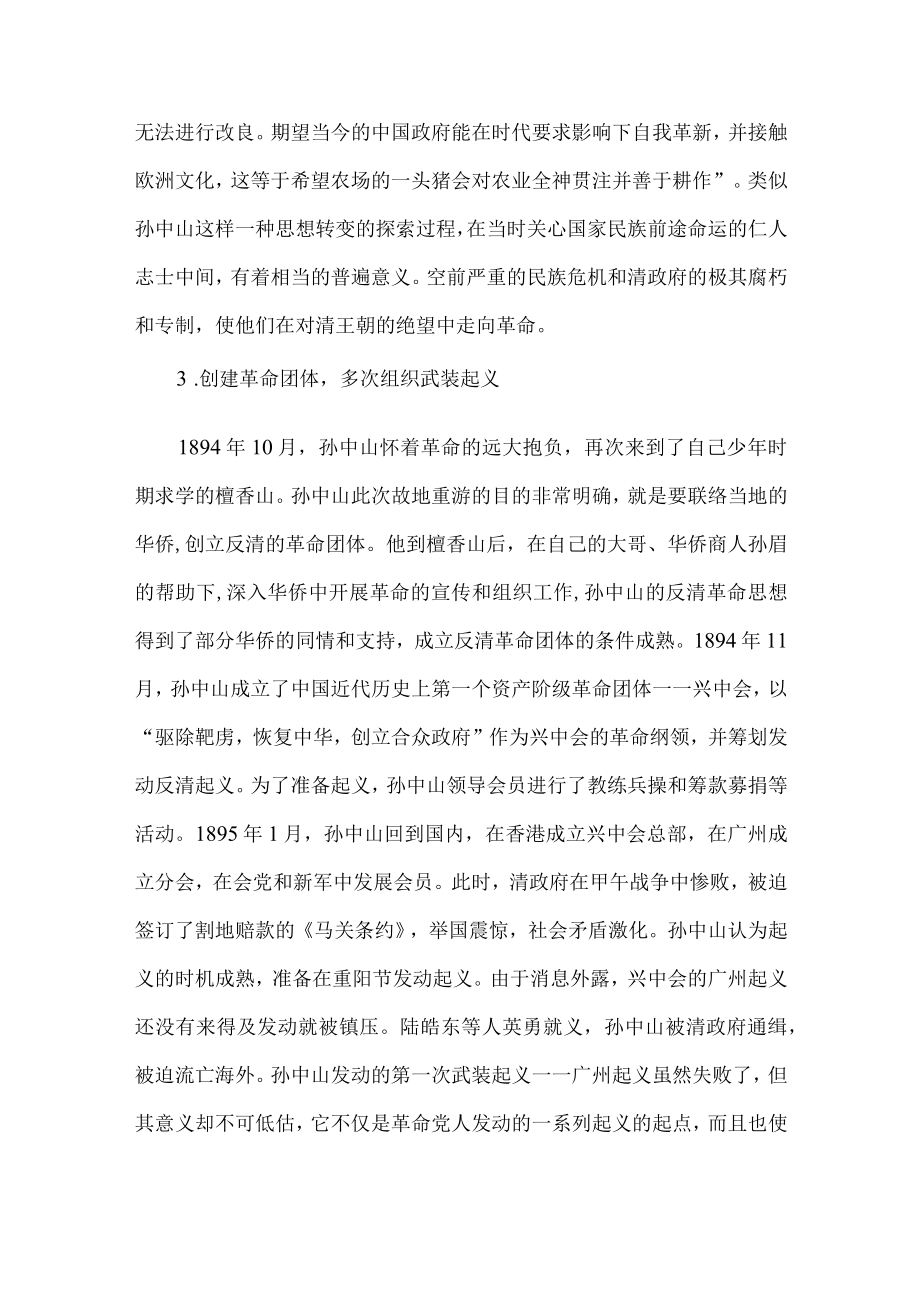 孙中山如何走上革命之路？.docx_第3页