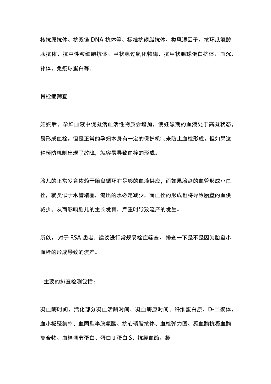 2022什么原因导致的反复流产？需要做哪些检查来规避呢？（全文）.docx_第3页