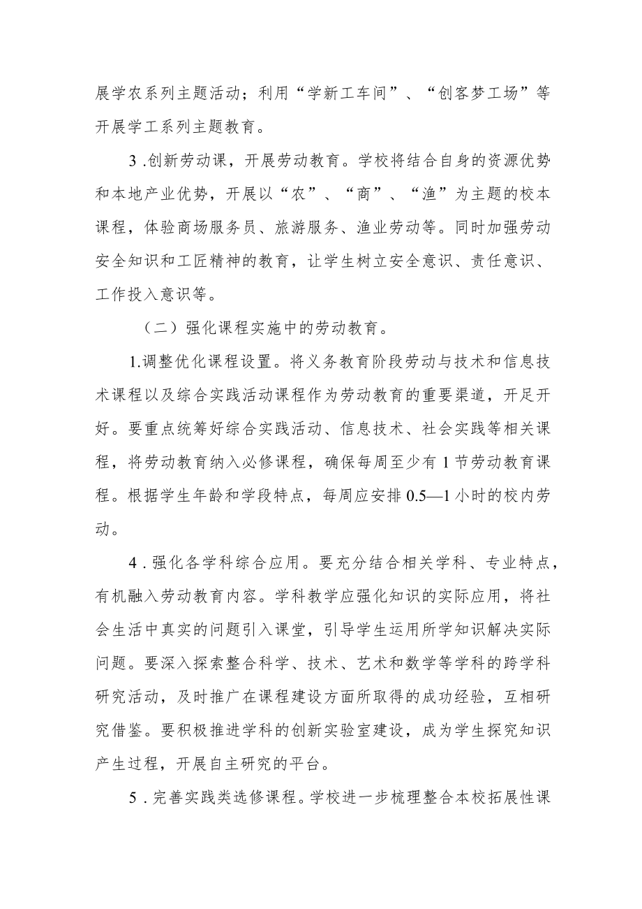 学校劳动教育校本课程方案设计.docx_第3页