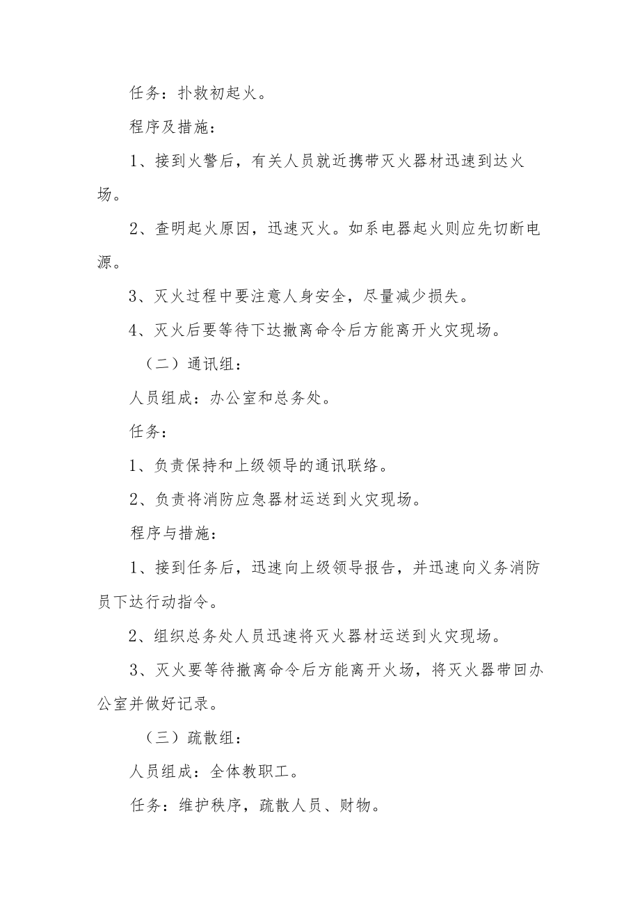 学校火灾事故应急处置预案.docx_第2页