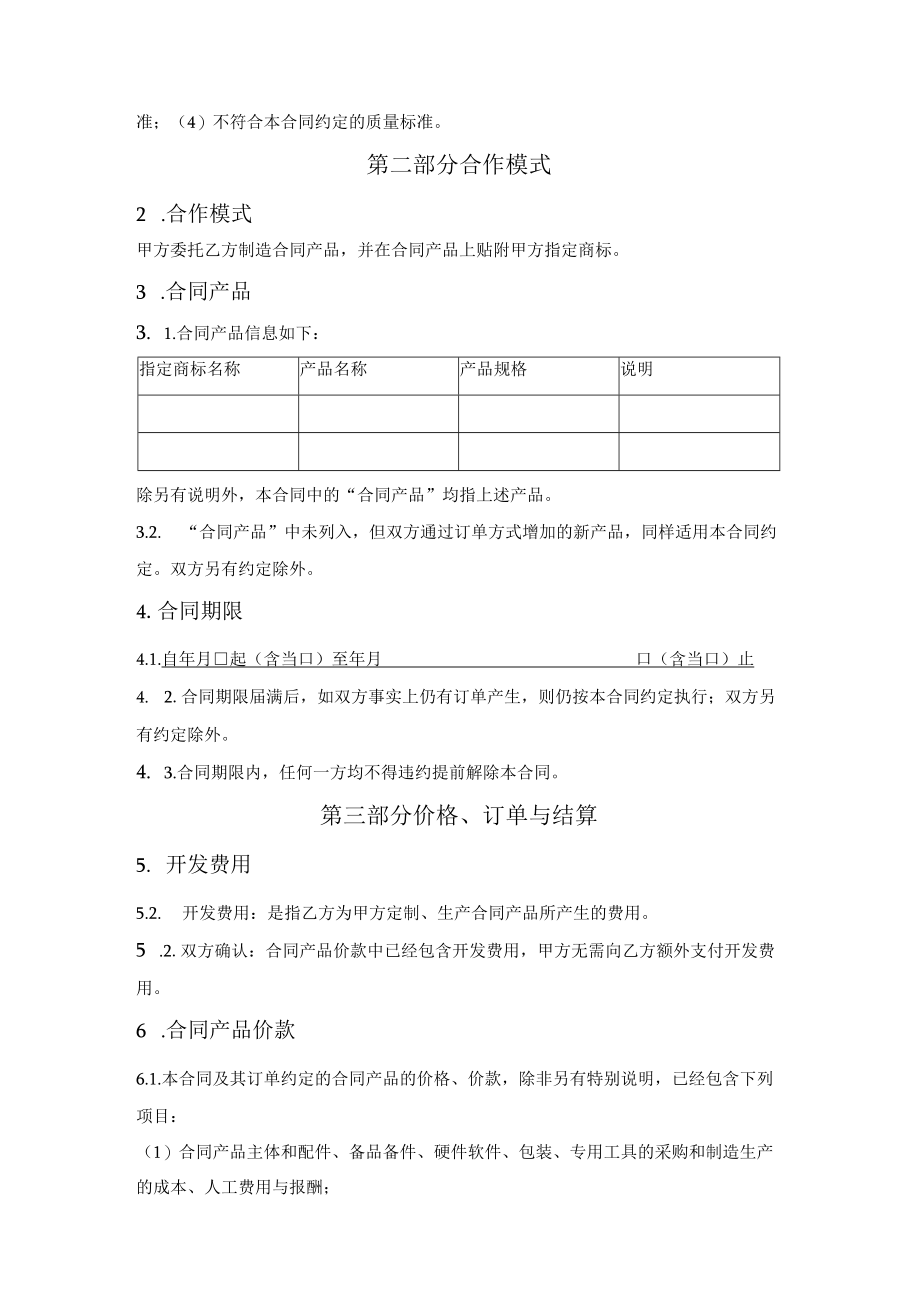 委托生产合同（详细版）.docx_第2页