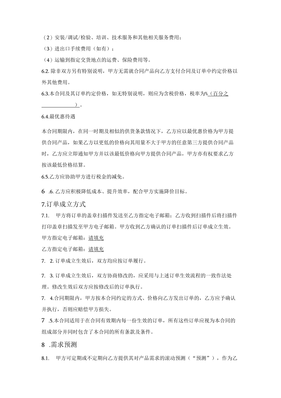 委托生产合同（详细版）.docx_第3页