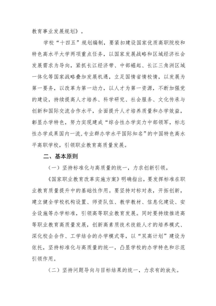 学院“十四五”教育事业发展规划编制工作实施方案.docx_第2页