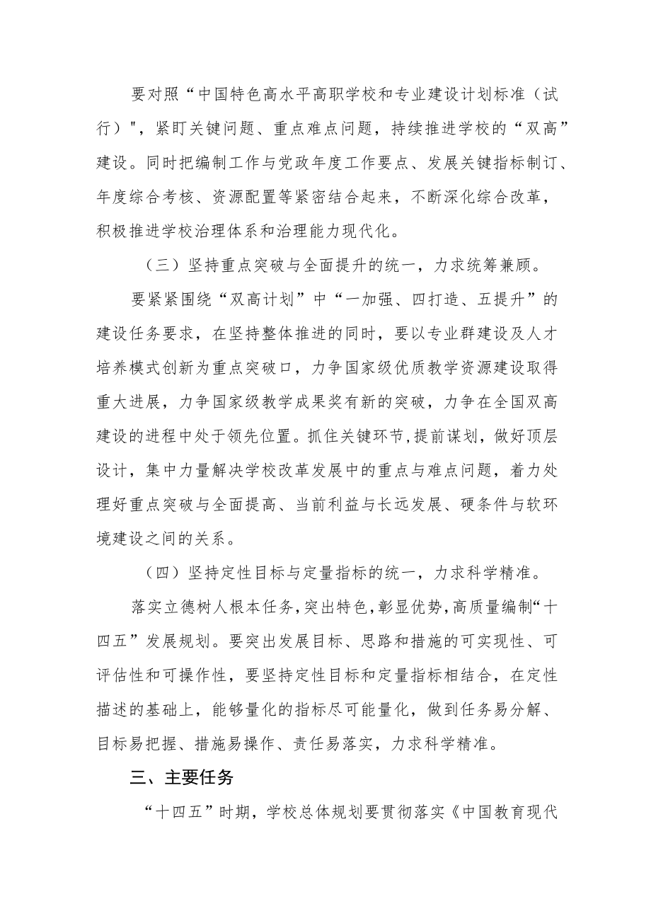 学院“十四五”教育事业发展规划编制工作实施方案.docx_第3页