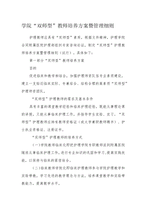 学院“双师型”教师培养方案暨管理细则.docx