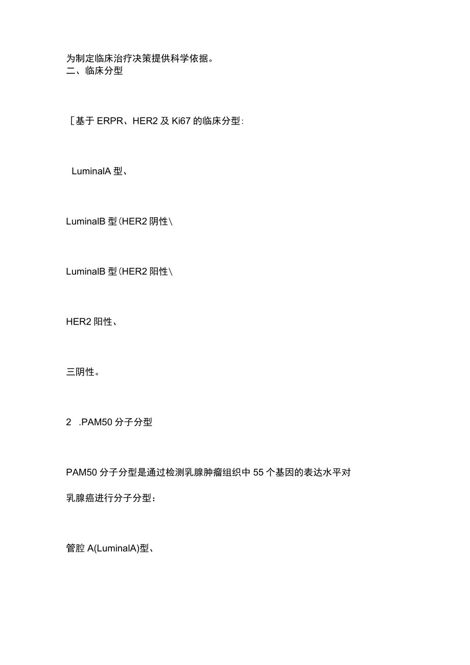 2022乳腺癌肿瘤标志物临床应用（全文）.docx_第2页