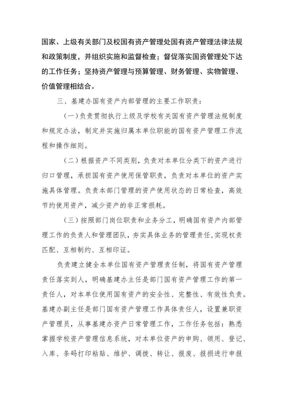 学校基建办国有资产内部管理工作制度.docx_第2页