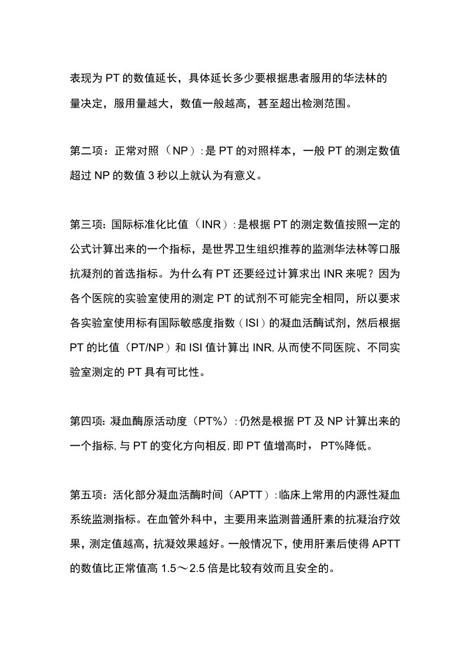 如何读懂凝血化验单.docx_第2页