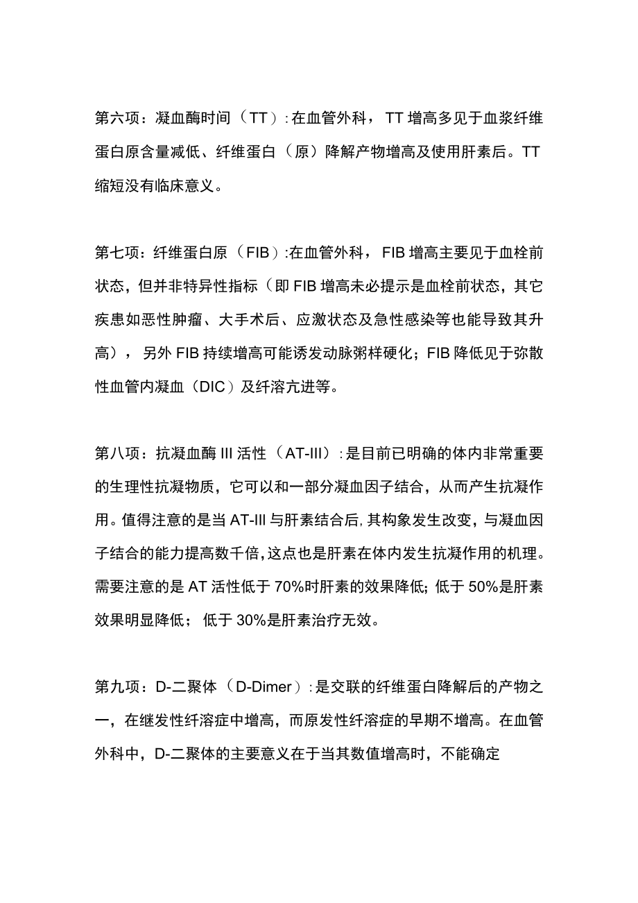 如何读懂凝血化验单.docx_第3页
