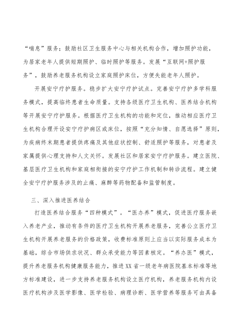 优化医疗保障政策行动计划.docx_第3页