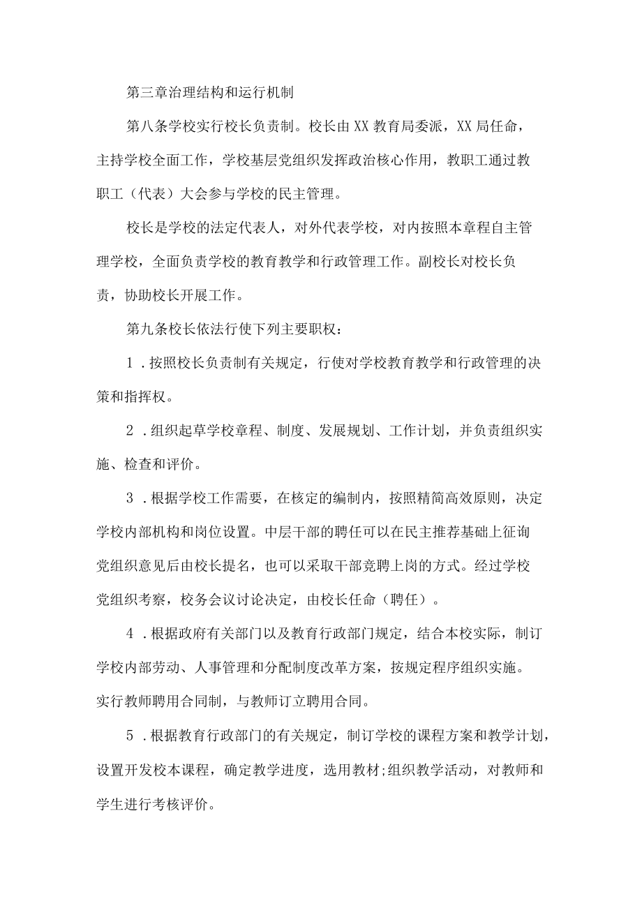 初级中学办学章程.docx_第2页