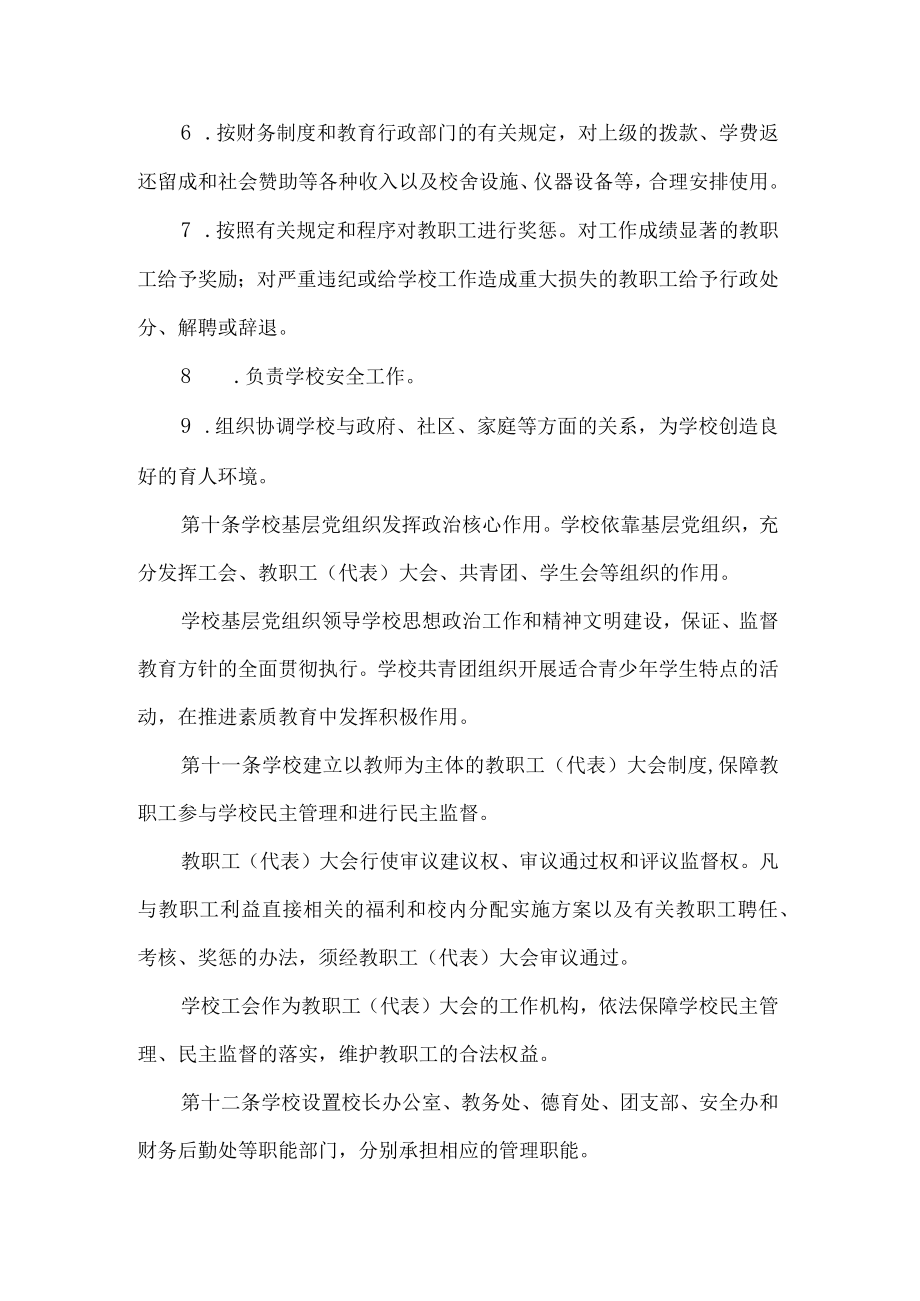 初级中学办学章程.docx_第3页