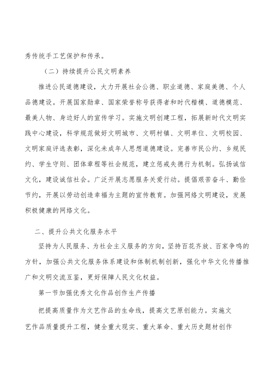 完善公共文化服务体系实施方案.docx_第2页