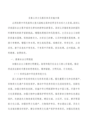完善公共文化服务体系实施方案.docx