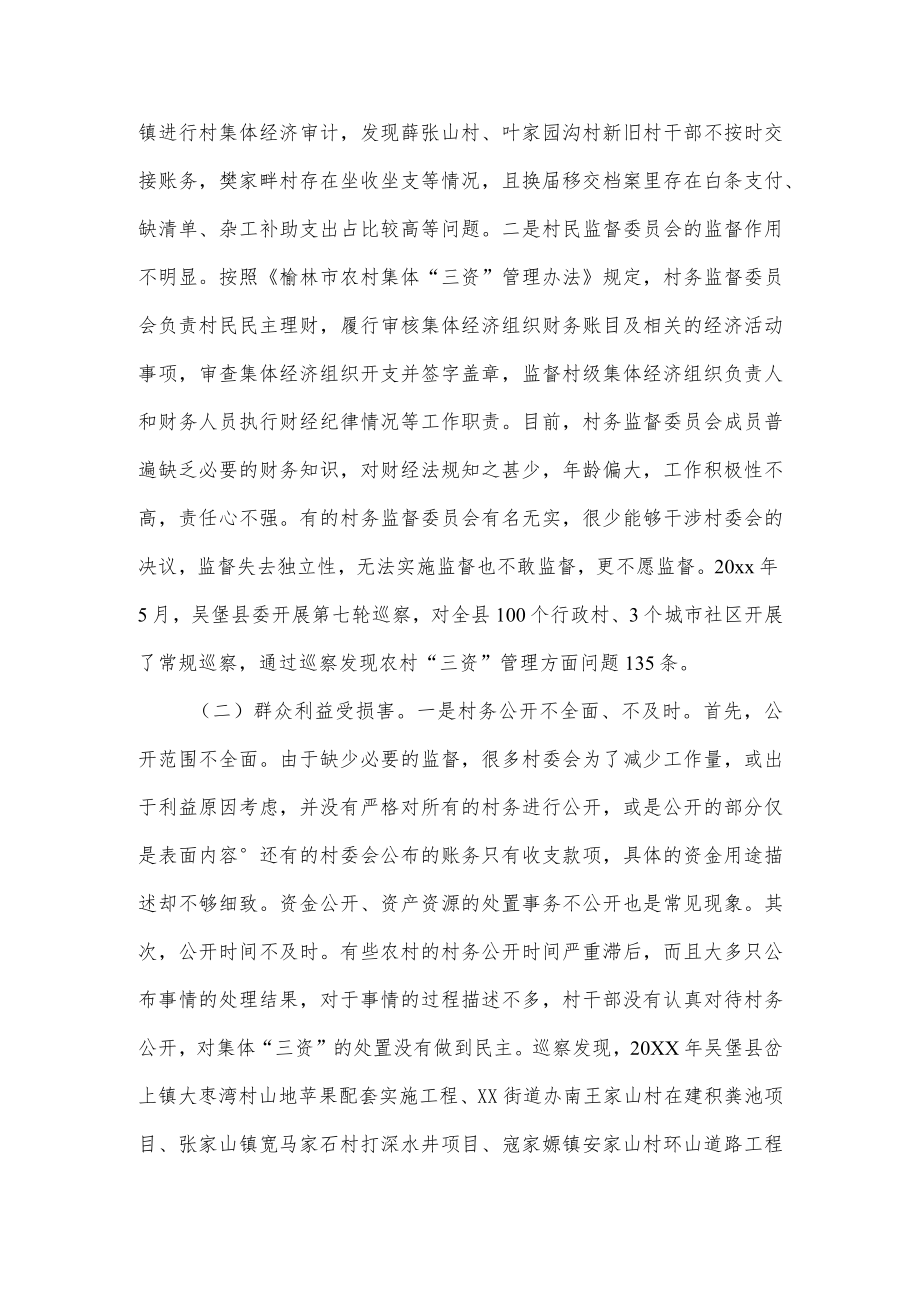 农村“三资”管理中存在的问题和对策供借鉴.docx_第2页