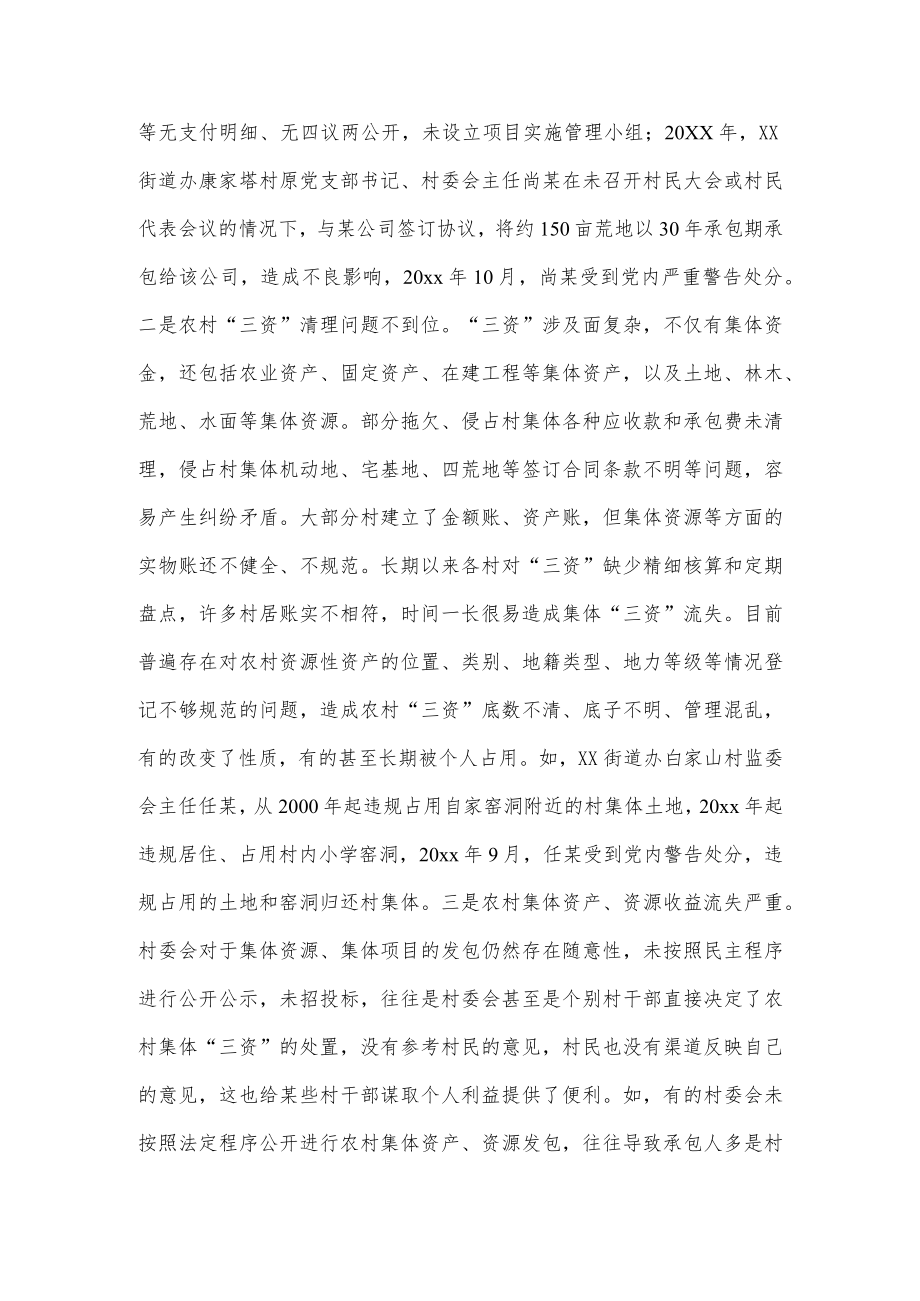 农村“三资”管理中存在的问题和对策供借鉴.docx_第3页