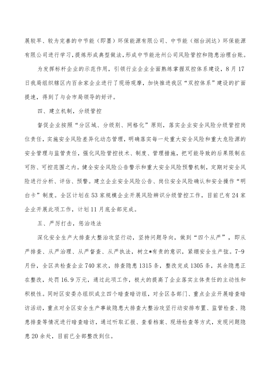 安全生产风险管控隐患治理工作总结.docx_第2页