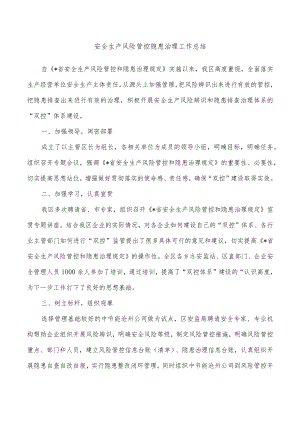 安全生产风险管控隐患治理工作总结.docx