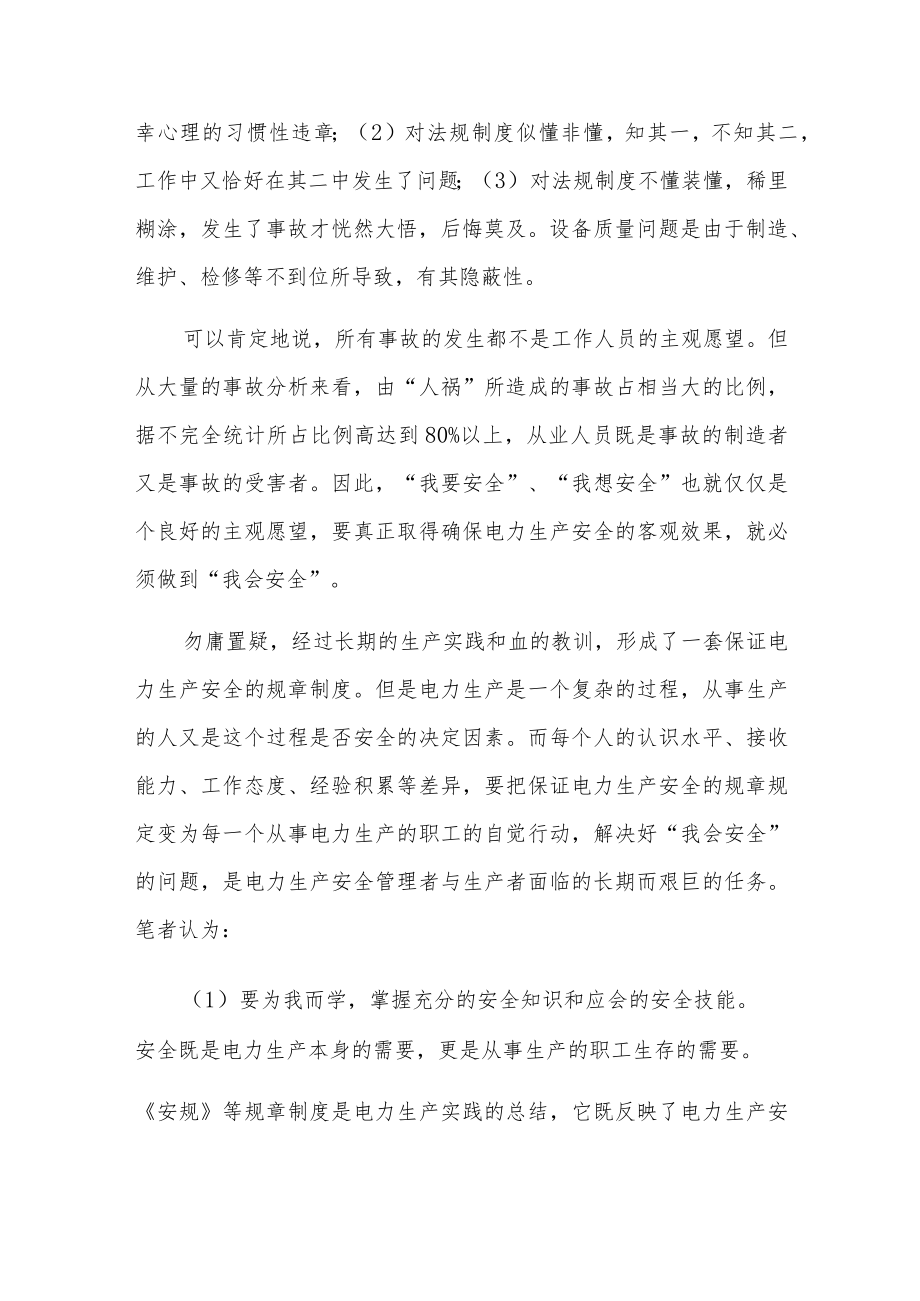 安全生产大排查大整治心得体会6篇.docx_第2页