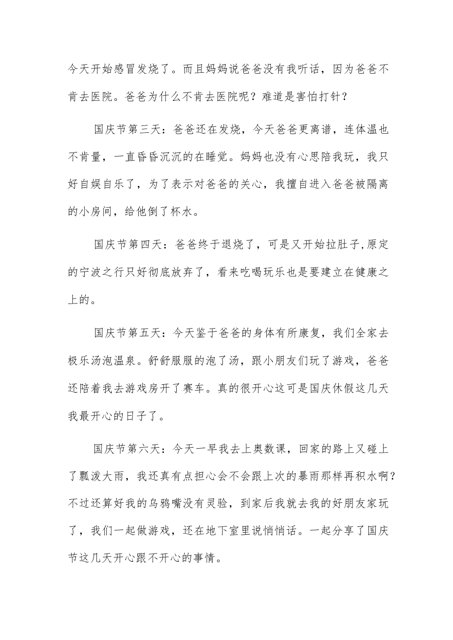 国庆节长假的作文素材5篇.docx_第3页