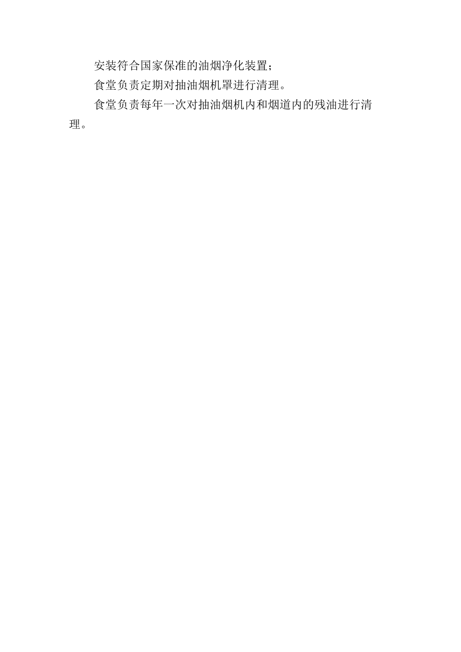 养老院环境管理参考方案.docx_第3页