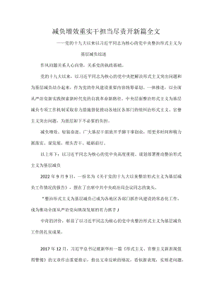 减负增效重实干担当尽责开新篇全文.docx