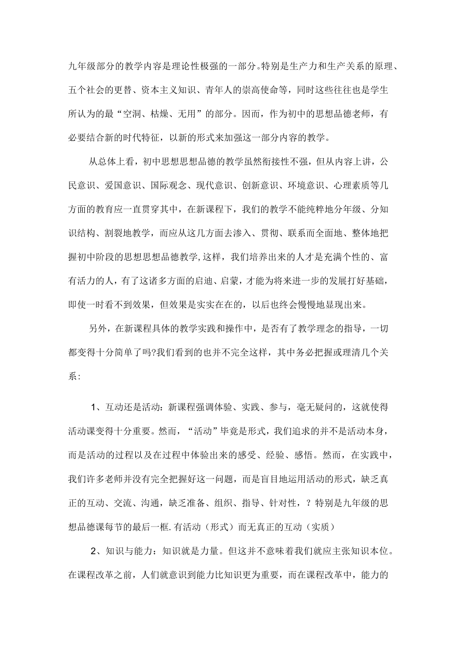 初中思想品德课教学心得体会.docx_第3页
