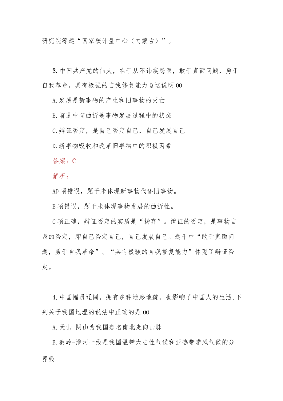 公考遴选每日考题10道(1).docx_第2页