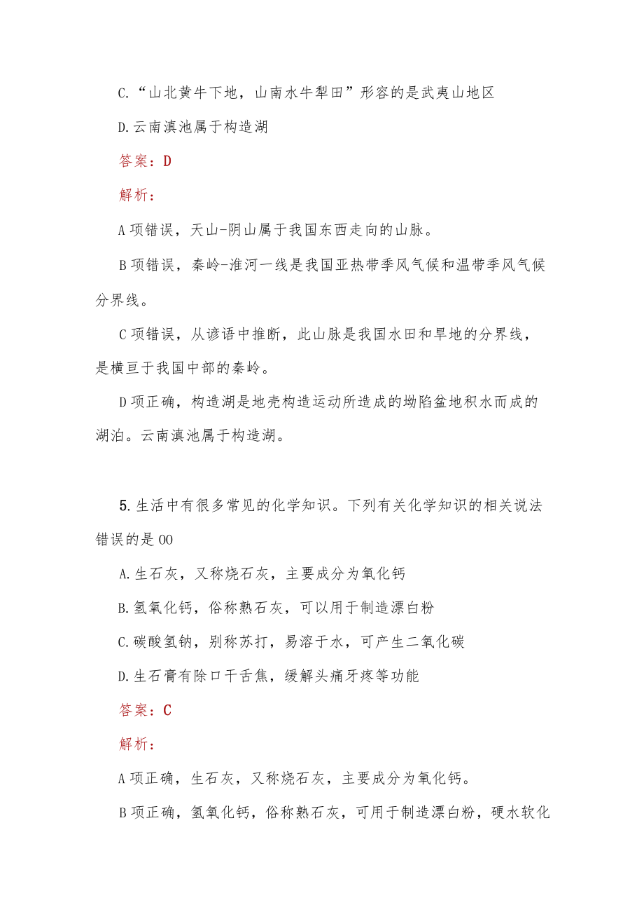 公考遴选每日考题10道(1).docx_第3页