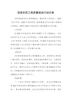 促进农民工高质量就业行动方案.docx