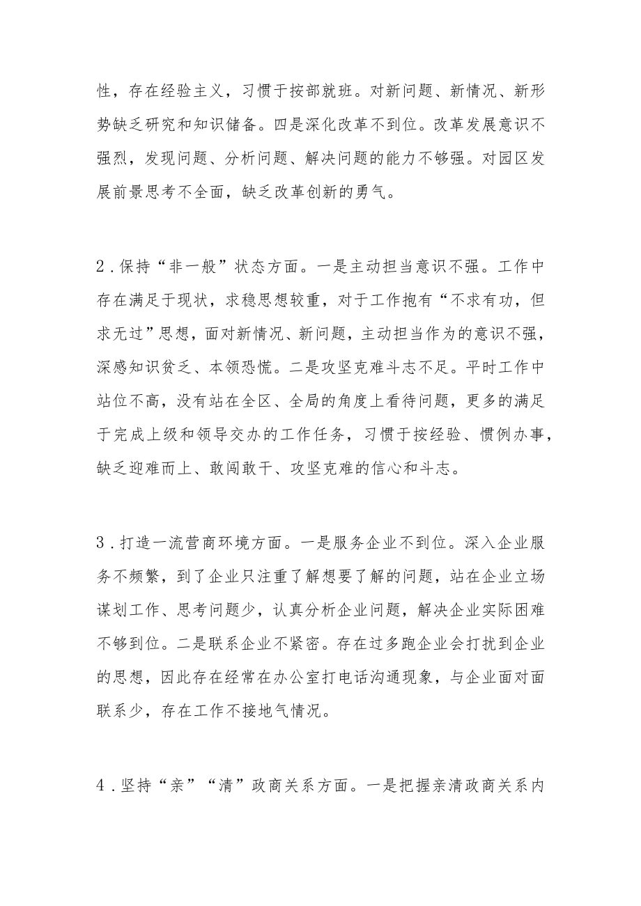 优化营商环境个人对照检查材料范文3篇民主(组织）生活会检视剖析.docx_第2页