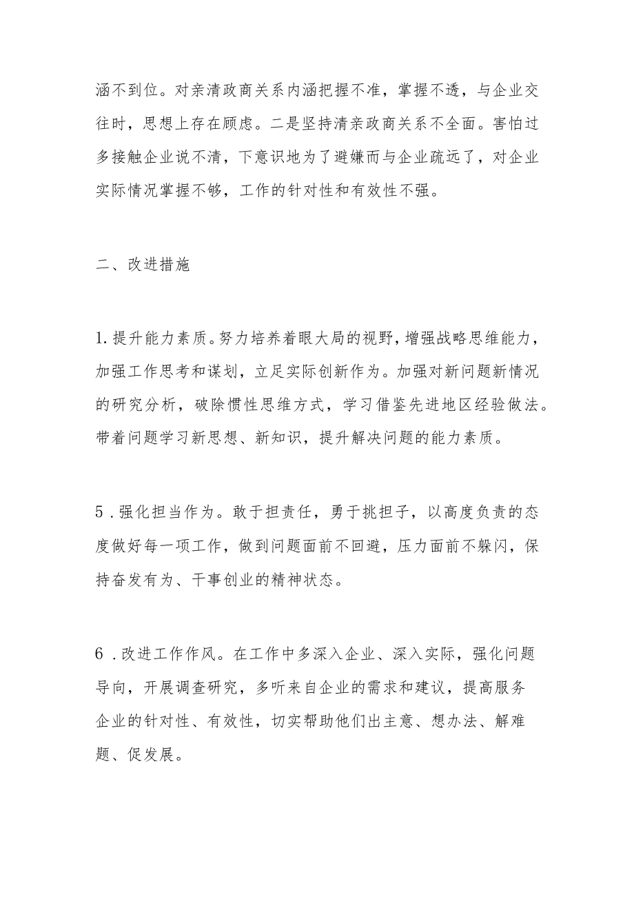 优化营商环境个人对照检查材料范文3篇民主(组织）生活会检视剖析.docx_第3页
