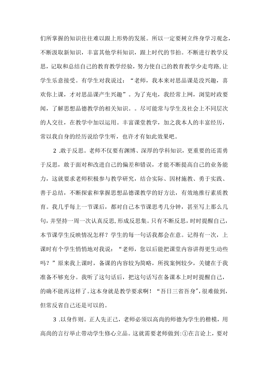 初中思想品德课教学反思范文.docx_第2页