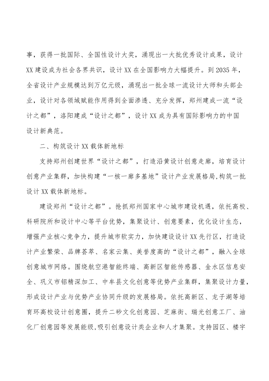 优化设计公共服务实施方案.docx_第2页