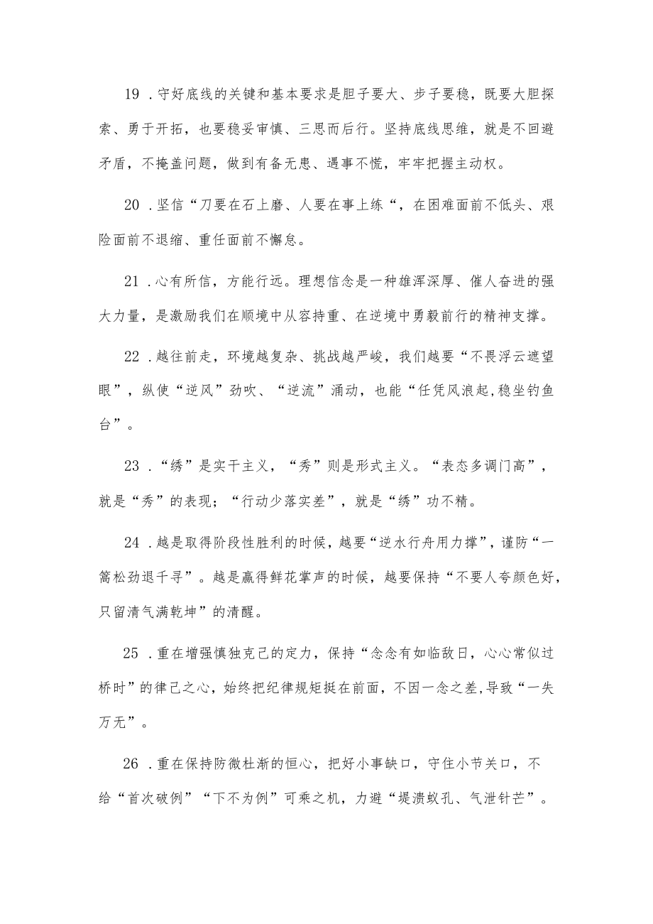 天天金句精选（2022年10月11日）.docx_第3页