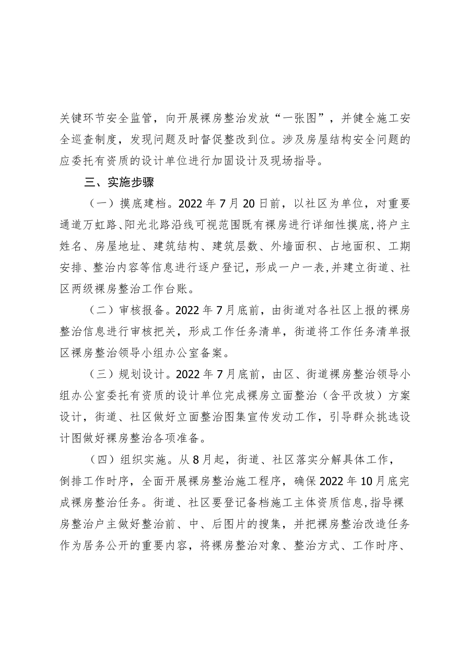 双阳街道2022年裸房整治工作方案.docx_第3页