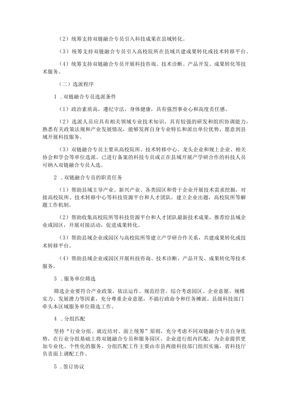 XX省双链融合专员服务县域经济高质量发展行动方案.docx_第2页