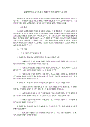 XX省双链融合专员服务县域经济高质量发展行动方案.docx