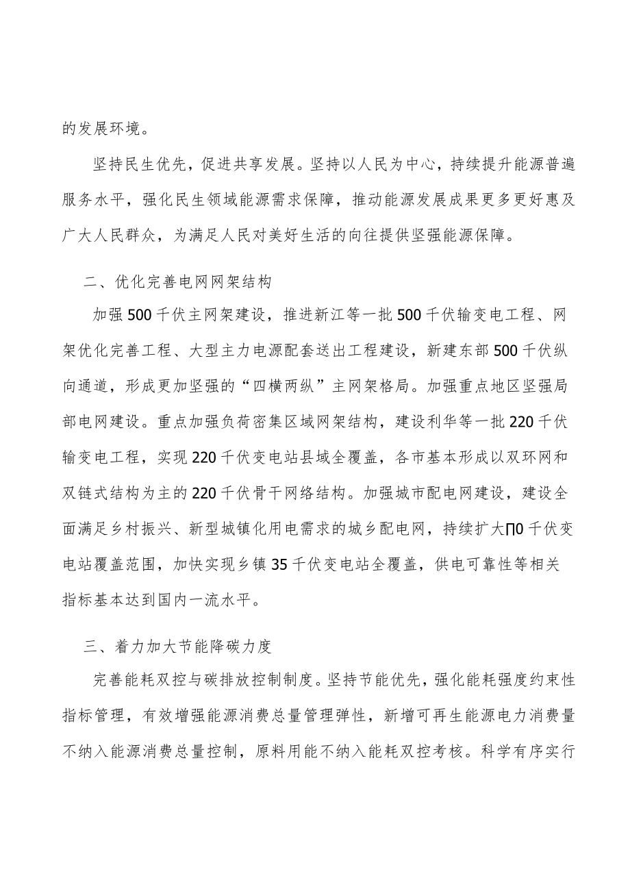 优化完善电网网架结构实施方案.docx_第2页