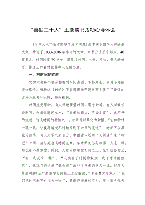 公务员参加“喜迎二十大”主题读书活动心得体会九篇.docx