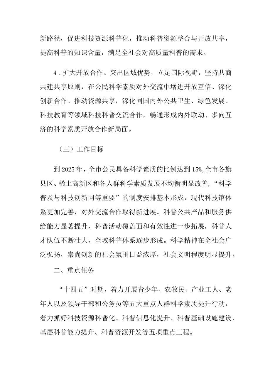 XX市全民科学素质行动规划纲要实施方案（2021—2025年）.docx_第3页