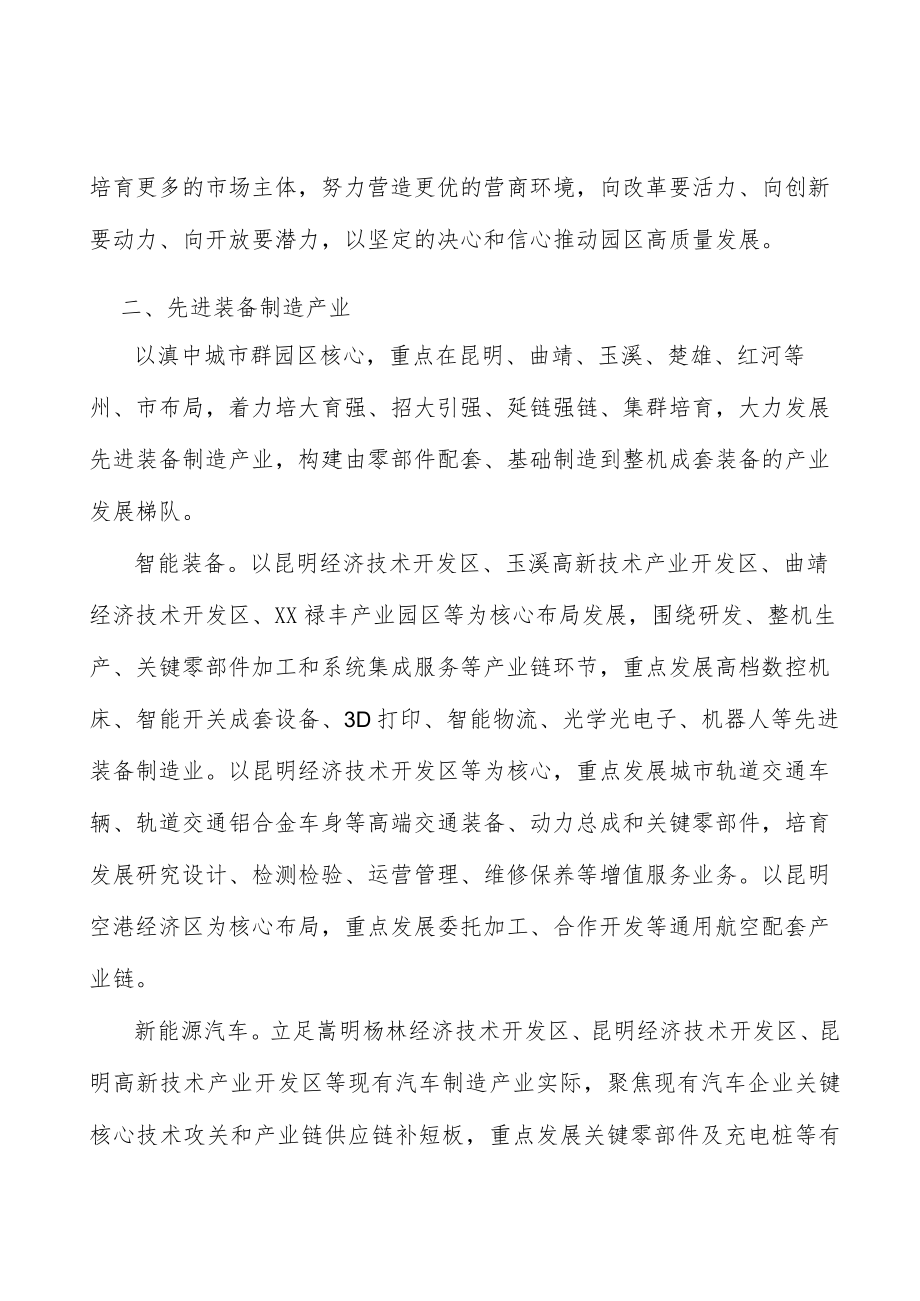 加强园区安全生产实施方案.docx_第2页