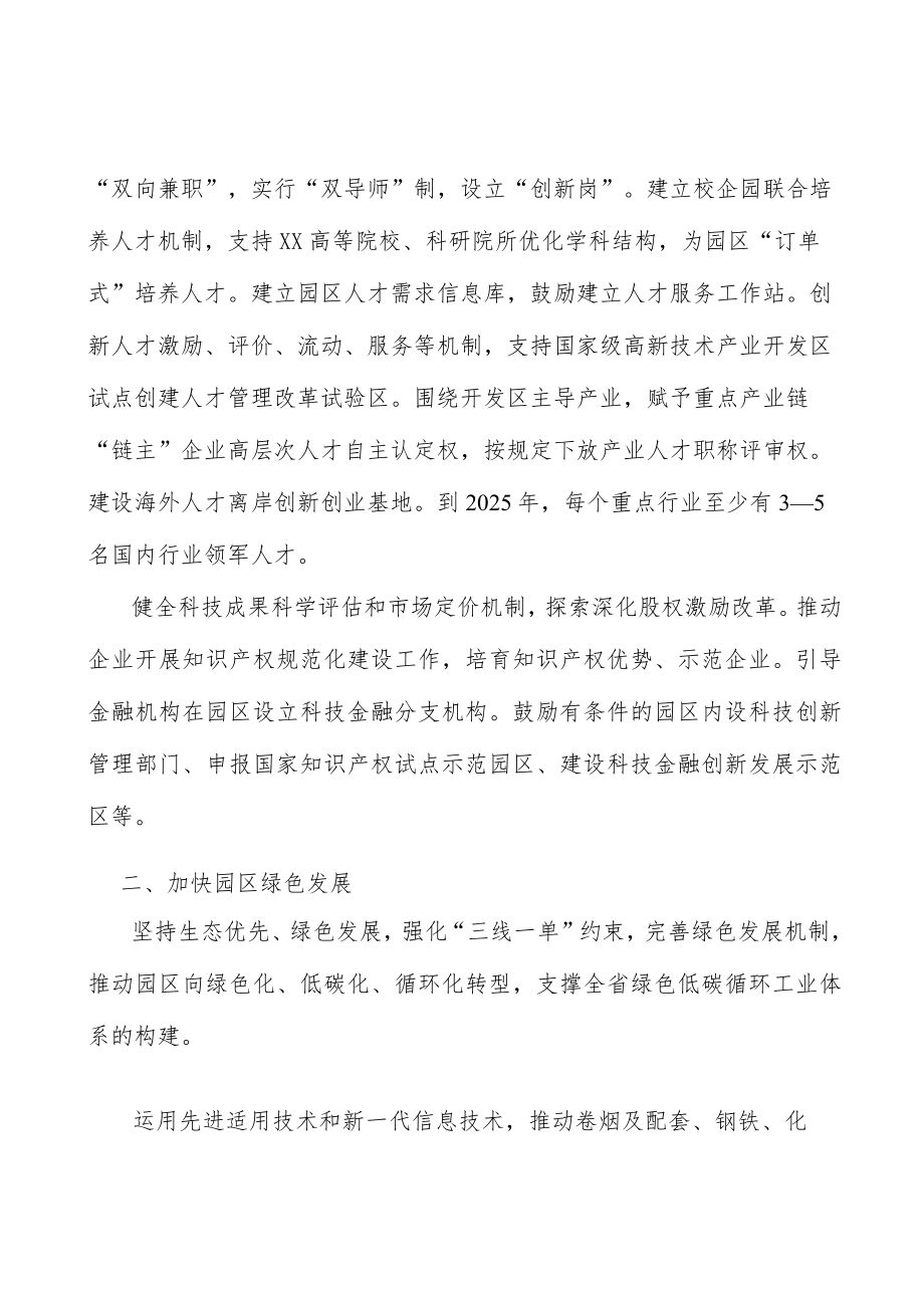 促进园区资源综合利用实施方案.docx_第3页