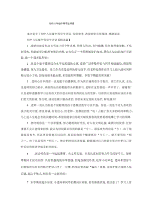 初中八年级中等学生评语.docx