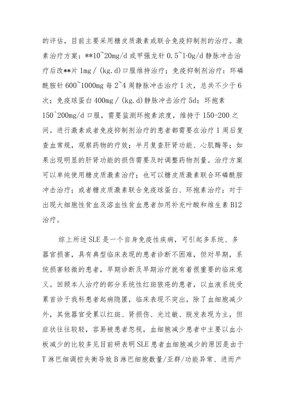 多例系统性红斑狼疮患者的血液系统受累的治疗经验总结.docx_第2页