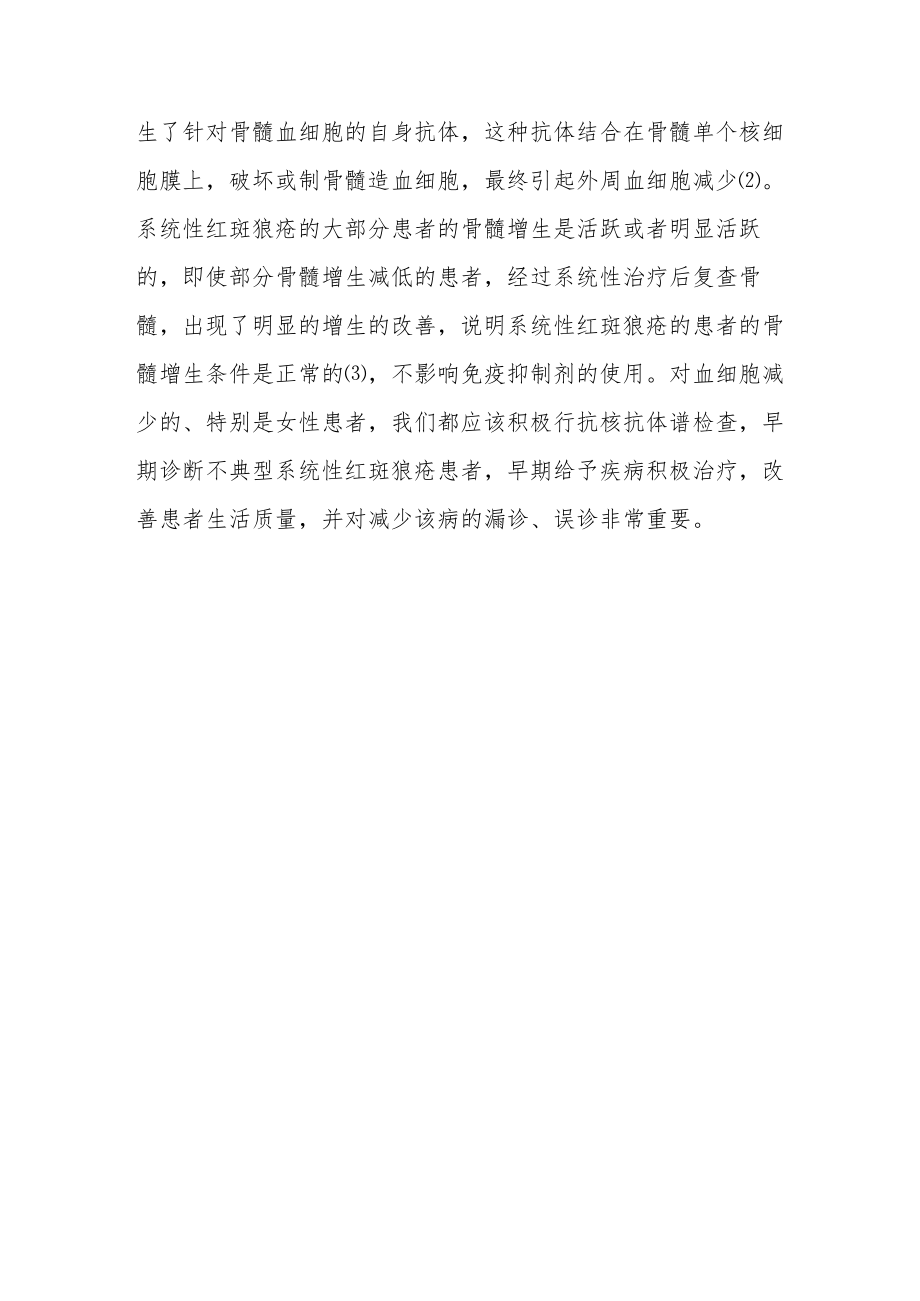 多例系统性红斑狼疮患者的血液系统受累的治疗经验总结.docx_第3页
