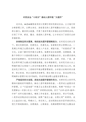 农村人居环境整治经验交流材料.docx