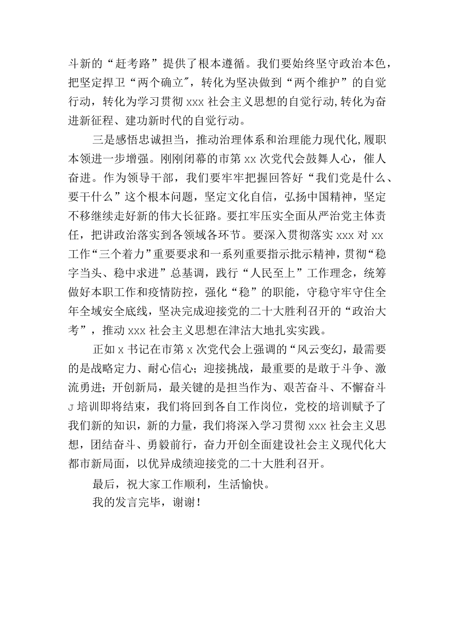 优秀学员代表在2022年市党校中青年干部培训结业式上的发言.docx_第3页