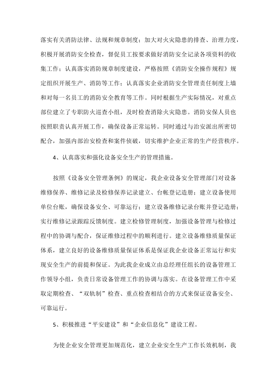 企业安全管理的技术总结范文.docx_第3页